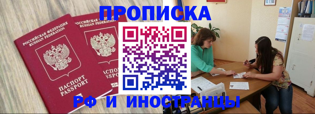 прописка для школы в Лермонтове