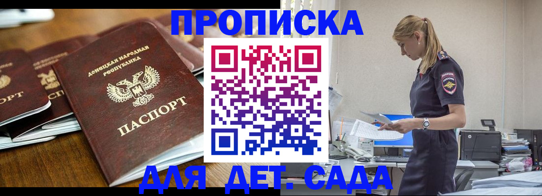 прописка ребенка в Лермонтове