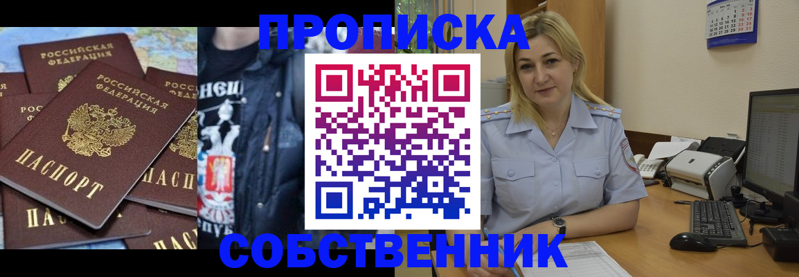 прописка для работы в Лермонтове