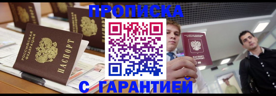 прописка гарантия в Лермонтове