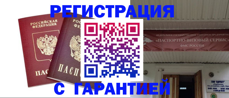 миграционный учет в Лермонтове