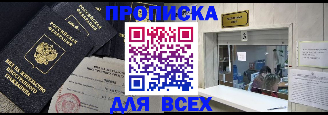 прописка законно в Лермонтове
